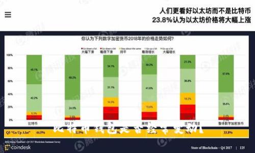 比特币钱包是否经常变动?
