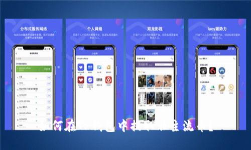 如何在TP钱包中提取非主流币?