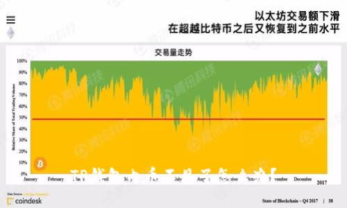 TP钱包内币不见了怎么办?