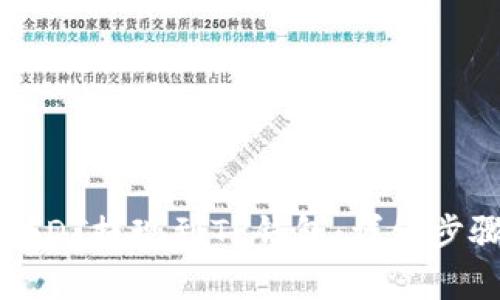 如何将币安USDT提现到TP钱包:详细步骤和注意事项