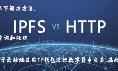如何查看TP钱包的区块链持币地址TP钱包，区块链