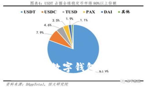 外国最常用的数字钱包软件及其特点