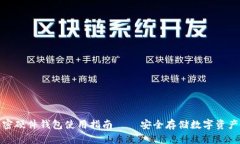 全球加密硬件钱包使用指南——安全存储数字资