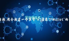 这是一个复杂且具有潜在法律和技术后果的话题