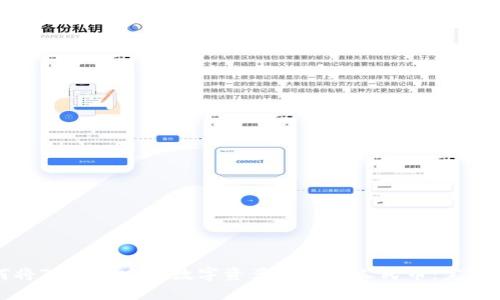 如何将TP钱包中的数字资产兑换成人民币:完整指南