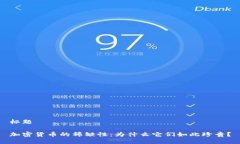 标题加密货币的稀缺性：为什么它们如此珍贵？