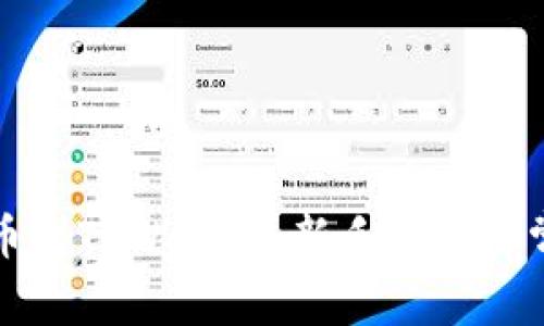 如何快速充币到TPWallet：新手指南与常见问题解答