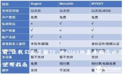 在讨论TP Wallet的图标种类之前，让我们先了解T