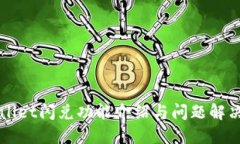 TPWallet闪兑功能介绍与问题解决指南
