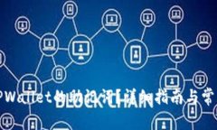 如何找回TPWallet的助记词？详细指南与常见问题解
