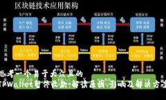 思考一个易于大众且的  TPWallet暂停收款：解读原