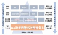 如何在TPWallet中将MDX跨链到BSC：详细指南