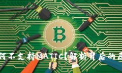TP身份钱包为何不支持MATIC？解析背后的原因与解