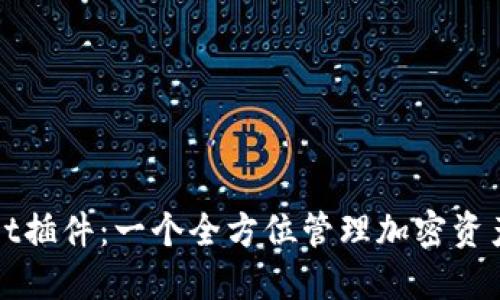 ****：

TPWallet插件：一个全方位管理加密资产的工具