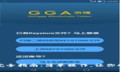 tpwallet多账号切换完全指南：简单操作，让你的数