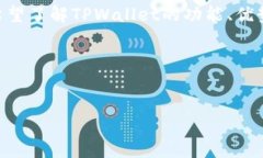 看起来您在寻找有关TPWallet的特定信息或内容，但