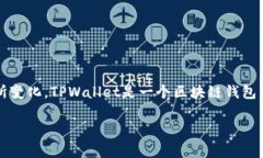 在讨论TPWallet所需的带宽和能量之前，我们需要了