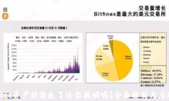 tpwallet资产被转走了还能找回吗？全面解析与应对