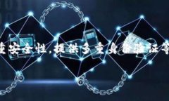 bianoti安卓TPWallet忘记密码？这里是你的解决方案