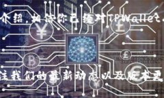 biao ti轻松下载TPWallet：您的区块链资产管理利器
