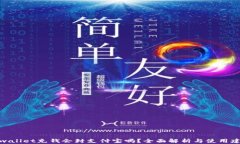 tpwallet充钱会封支付宝吗？全面解析与使用建议