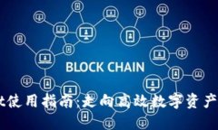 ### TPWallet使用指南：走向高效数字资产管理的必