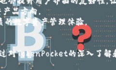 baiotiTokenPocket钱包网页版：简化数字资产管理的最