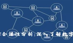 TPWallet里的USDT合法性分析：深入了解数字货币的