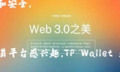 TP Wallet 是一个加密货币钱包及交易平台，主要用
