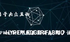 思考一个易于大众且的苹果手机TPWallet下线最新消