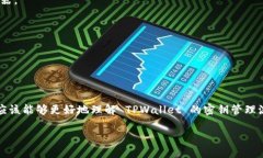    如何安全地在 TPWallet 中复制和管理密钥  /  g