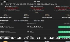 2023年加密货币基金发行条件全解析：从法规到市