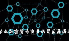 农行宣布禁止加密货币交易的背后原因及影响分