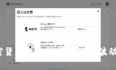 2023年加密货币投资指南：如何在波动市场中获利