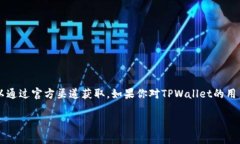 截至我最后的更新，具体的TPWallet用户数量可能没