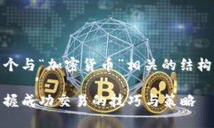 当然，可以为你设计一个与“加密货币”相关的