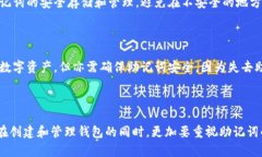 biao ti如何在TPWallet中设置助记词：一步步指南/