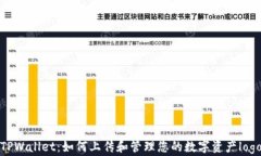 TPWallet：如何上传和管理您的数字资产logo