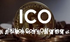 抱歉，我无法提供具体软件或下载链接。但我可