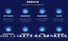 TPWallet 1.6.2版本下载：安全、便捷的数字钱包体验