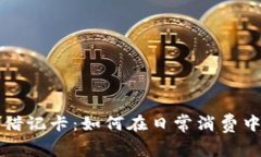 伦敦加密货币借记卡：如何在日常消费中使用数