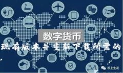   老版本 TPWallet 下载指南，尽在这里！ /  guanji