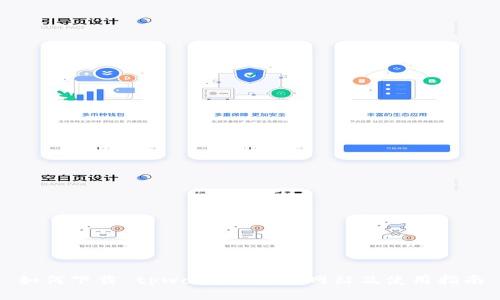 如何下载 tpwallet 官方网站及使用指南