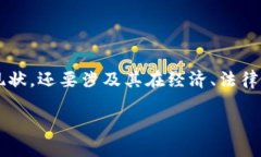 在探讨“埃及有加密货币吗”这个问题时，我们