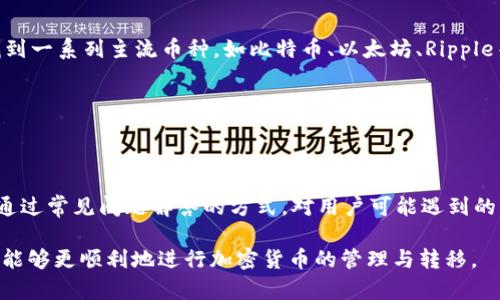   如何将TPWallet中的资金安全快速转移到IM钱包的全面指南 / 
 guanjianci TPWallet, IM钱包, 加密货币转移, 钱包安全 /guanjianci 

### 内容主体大纲

1. 引言
   - 简述TPWallet和IM钱包的背景及功能
   - 转移加密货币的必要性

2. TPWallet简介
   - TPWallet的特点和功能
   - 如何在TPWallet中设置和管理账户

3. IM钱包简介
   - IM钱包的特点和功能
   - 如何在IM钱包中设置和管理账户

4. 转移资金的准备工作
   - 验证账户信息
   - 确保网络连接及钱包安全性

5. 转移资金的具体步骤
   - 从TPWallet提币的方法
   - 在IM钱包中接收币的方法
  
6. 转移后的注意事项
   - 确认交易状态
   - 如何保持账户安全

7. 常见问题解答
   - 7个常见问题与详细解答

8. 总结
   - 重新强调转移过程的要点
   - 提醒用户保持警惕

---

### 1. 引言

在当今的数字化时代，加密货币的流通与管理变得愈发重要。TPWallet和IM钱包都是受欢迎的加密货币钱包，各自具有独特的优势与功能。随着用户对资金安全及便捷转移的需求日益增加，了解如何将TPWallet中的资金安全地转移到IM钱包成为了一个亟待解决的问题。

本文将为您提供一个全面的指南，详细讲解如何在TPWallet和IM钱包之间安全快速地转移您的资金。无论您是加密货币的新手还是有一定经验的用户，这篇文章都会为您提供有价值的信息和实用的建议。

### 2. TPWallet简介

TPWallet是一款功能强大的加密货币钱包，支持多种数字货币的存储和管理。这款钱包的界面友好，用户可以轻松进行资产的监控和管理。TPWallet还提供了安全的私钥管理机制，确保用户的资产安全。

TPWallet的主要特点包括：
ul
  li多币种支持：用户可以在一个钱包中管理多种加密货币。/li
  li安全性：提供高级别的安全保障功能，保护用户的投资。/li
  li便捷性：清晰的操作流程，适合不同背景的用户。/li
/ul

用户在TPWallet中只需创建一个账户，便可以轻松管理他们的资产，包括发送和接收加密货币。

### 3. IM钱包简介

IM钱包是另一款流行的加密货币钱包，因其高安全性和易用性受到广泛欢迎。IM钱包不仅支持多种加密货币的接收和发送，还拥有独特的交易记录查询功能，为用户提供了更强的数据分析能力。

IM钱包的主要特点包括：
ul
  li用户友好的界面，适合新手用户使用。/li
  li强大的安全机制，保障用户资产不受损失。/li
  li实时查询功能，帮助用户随时了解市场动态。/li
/ul

用户使用IM钱包非常方便，只需简单几步即可设置账户并进行交易。

### 4. 转移资金的准备工作

在将TPWallet中的资金转移到IM钱包之前，用户需要进行一些准备工作，以确保转移过程顺利进行并保证资产的安全性。

首先，用户需要确认TPWallet和IM钱包的账户信息是否准确无误，包括钱包地址、提供的币种等。此外，检查网络连接的稳定性也非常重要，确保在转移过程中的网络不出现故障。

最后，在进行转移前，用户还需提高对钱包安全的警惕，包括保持密码、私钥的安全，不随意点击不明链接等。

### 5. 转移资金的具体步骤

转移资金的过程主要包括两个步骤：在TPWallet中提币和在IM钱包中接收币。以下是详细的步骤指导：

#### 从TPWallet提币的方法

用户首先需要在TPWallet中登录账户，选择要转移的加密货币，输入IM钱包的接收地址，然后确认转账金额。TPWallet系统会提示用户确认交易信息，包括转出地址和数量，一旦确认，交易便会被处理，通常需要支付一定的网络费用。

在提交的过程中，用户应仔细核对转出地址，确保其准确无误，因为一旦转移完成，将无法进行撤回操作。

#### 在IM钱包中接收币的方法

一旦TPWallet发起了转移，用户需要在IM钱包中跟踪交易状态，确保资金能够及时到账。用户可以在IM钱包的“交易记录”中查看接收到的币，确认交易是否成功。

### 6. 转移后的注意事项

资金在TPWallet和IM钱包之间转移后，用户需要注意以下几个方面：

首先，要确认交易状态。在IM钱包中，用户需要检查到账的资金是否与TPWallet中转出的金额相匹配。

其次，用户要确保定期更改钱包密码和备份私钥，以确保账户的长期安全。如果发现任何异常情况，用户应及时采取措施，联系钱包的客服进行咨询。

### 7. 常见问题解答

#### 问题1：TPWallet和IM钱包的安全性如何？

TPWallet和IM钱包都具备高水平的安全设计，其分别采用了多种加密技术和双重验证机制来防范黑客攻击和盗币事件。用户在使用这两个钱包的时候，务必保持软件更新，确保钱包的安全性。

首先，TPWallet对用户的数据采用了AES加密，同时平台上大多数交易都是通过智能合约进行的，可以大幅提升交易的安全性。同时，用户也要定期更换密码和启用双重验证。

而IM钱包同样采取了严格的安全策略，确保用户的资产安全，包括多重签名技术、冷钱包储存等。用户在IM钱包设置时，也可以通过启用二次验证提升安全性。

#### 问题2：转移资金时有哪些费用？

在转移资金的过程中，用户需要注意潜在的网络费用。大多数加密货币在转移时都会产生交易费用，这些费用根据区块链的拥堵程度和网络情况而变化。例如，在以太坊网络上，由于其交易频繁，可能会产生较高的手续费。而在转移前，用户可根据当前的网络状态，调整转移金额以适应手续费。

此外，还有可能面临其他费用，例如平台服务费，这些费用因不同的交易平台和钱包而异。因此在转移之前，建议用户查询相关费用信息，以确保在转移资金时不会出现意外的经济损失。

#### 问题3：我能否在过程中的任何时间撤销转移？

在传输资金到IM钱包时，用户在确认转移之前是可以随时取消转移的。然而，一旦用户提交了转账请求并确认，转移过程便无法被撤销。因为加密货币的交易是不可逆的，如果资金已经被发送，用户将无法将其收回。因此，在进行转账操作时，务必仔细核对所有细节，确保每个环节都准确无误。

#### 问题4：转移资金需要多长时间？

转移资金所需的时间因多种因素而异。通常，交易批准的时间会在几分钟到几个小时之间，具体取决于网络的繁忙程度、当前区块链的处理速度以及您所选择的加密货币类型。在转移过程中，用户可通过TPWallet和IM钱包的关联功能，查询交易状态和进程，以了解资金的准确到达时间。

在某些情况下，如网络拥堵时，不同交易的处理速度可能相差较大，因此用户在部署转账时需要考虑到这样的可能性。

#### 问题5：如果我遇到问题，是否有客服支持？

遇到问题时，用户可以随时联系TPWallet和IM钱包的客服中心。大多数加密货币钱包都提供在线客服支持，用户可以通过邮件、在线聊天或社交媒体联系他们。客户支持团队通常会在尽可能快的时间内回复，并试图帮您解决问题。

注意，在联系客服时，务必提供详细的信息，例如您的账户信息、交易ID等，以便客服人员快速了解问题。

#### 问题6：怎样确保我的钱包安全？

确保钱包的安全性是十分重要的，用户在使用TPWallet和IM钱包时，应采取一些行之有效的安全措施。例如：
ul
  li定期更换密码并使用强密码策略。/li
  li启用双重验证功能，提升账户安全性。/li
  li保持客户端和操作系统更新，以防范潜在的安全漏洞。/li
  li不要随意分享个人信息或密钥，更不要在不信任的平台上进行交易。/li
/ul
只有采取这些适当的安全措施，用户才能较为放心地进行加密货币交易。

#### 问题7：我可以转移哪些类型的加密货币？

TPWallet和IM钱包都支持多种类型的加密货币，用户可以根据自己的投资需求选择合适的币种进行转移。在TPWallet中，用户可以找到一系列主流币种，如比特币、以太坊、Ripple等。而在IM钱包中，支持的币种往往也涵盖了主流市场。因此，用户在进行转移时，需确保IM钱包能够接收TPWallet上想要转移的币种。

在具体操作之前，建议用户先查阅两款钱包支持的币种列表，并确保自己要转移的币种在可支持的范围内。

### 8. 总结

在本文中，我们详细探讨了如何将TPWallet中的资金安全快速地转移到IM钱包，包括准备工作、具体步骤以及注意事项。同时，我们还通过常见问题解答的方式，对用户可能遇到的一些疑惑进行了详细解析。

加密货币的转移过程虽然相对简单，但用户在每一个步骤中都需保持谨慎，以避免潜在的损失。希望本文的内容能对您有所帮助，使您能够更顺利地进行加密货币的管理与转移。