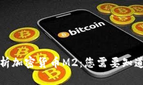 全面解析加密货币M2：您需要知道的一切