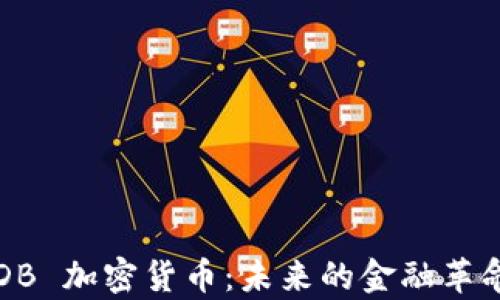 
全面解析 UDB 加密货币：未来的金融革命或投资机会