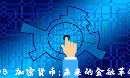 
全面解析 UDB 加密货币：未来的金融革命或投资机会