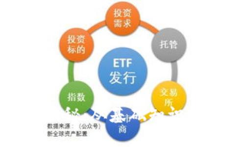 加密货币揭秘：从基础知识到投资指南