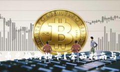 如何用加密货币兑换购物卡？全面指南与常见问